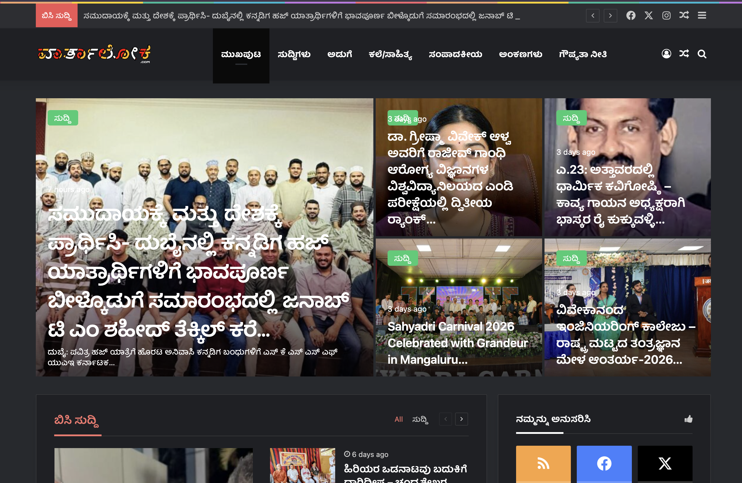 VarthaLoka - Kannada News Portal